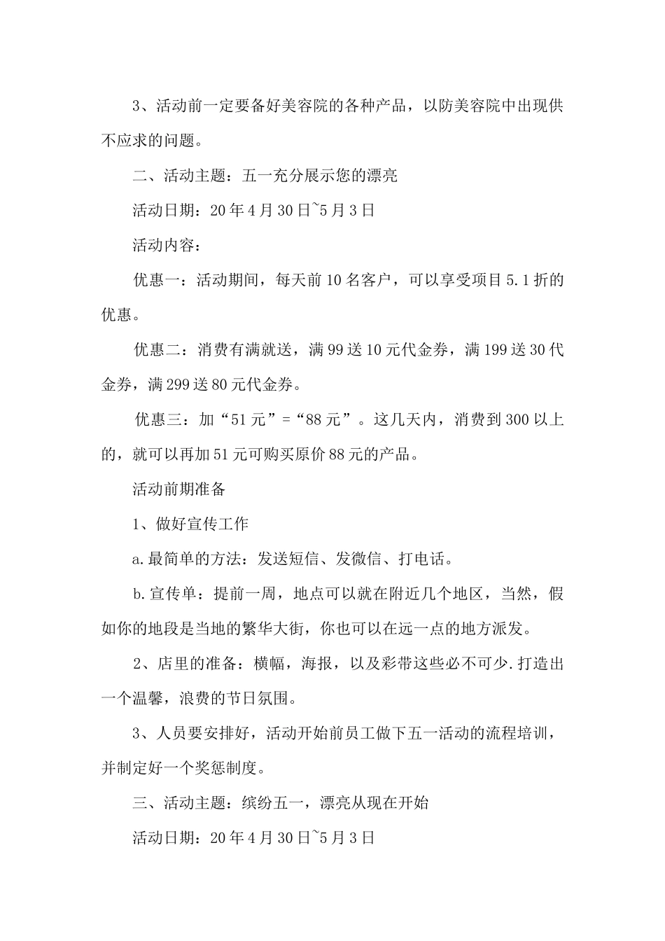 化妆店五一活动方案5篇_第2页