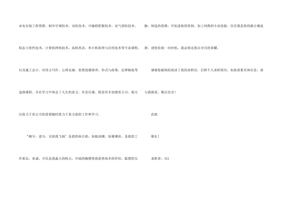 化工专业求职信六篇_第2页