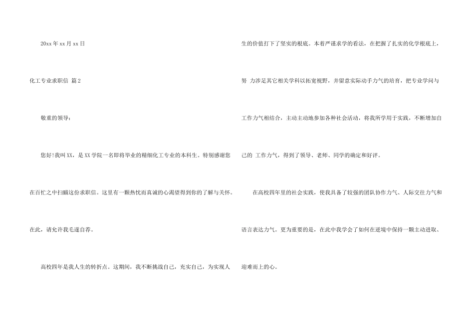 化工专业求职信六篇_第3页
