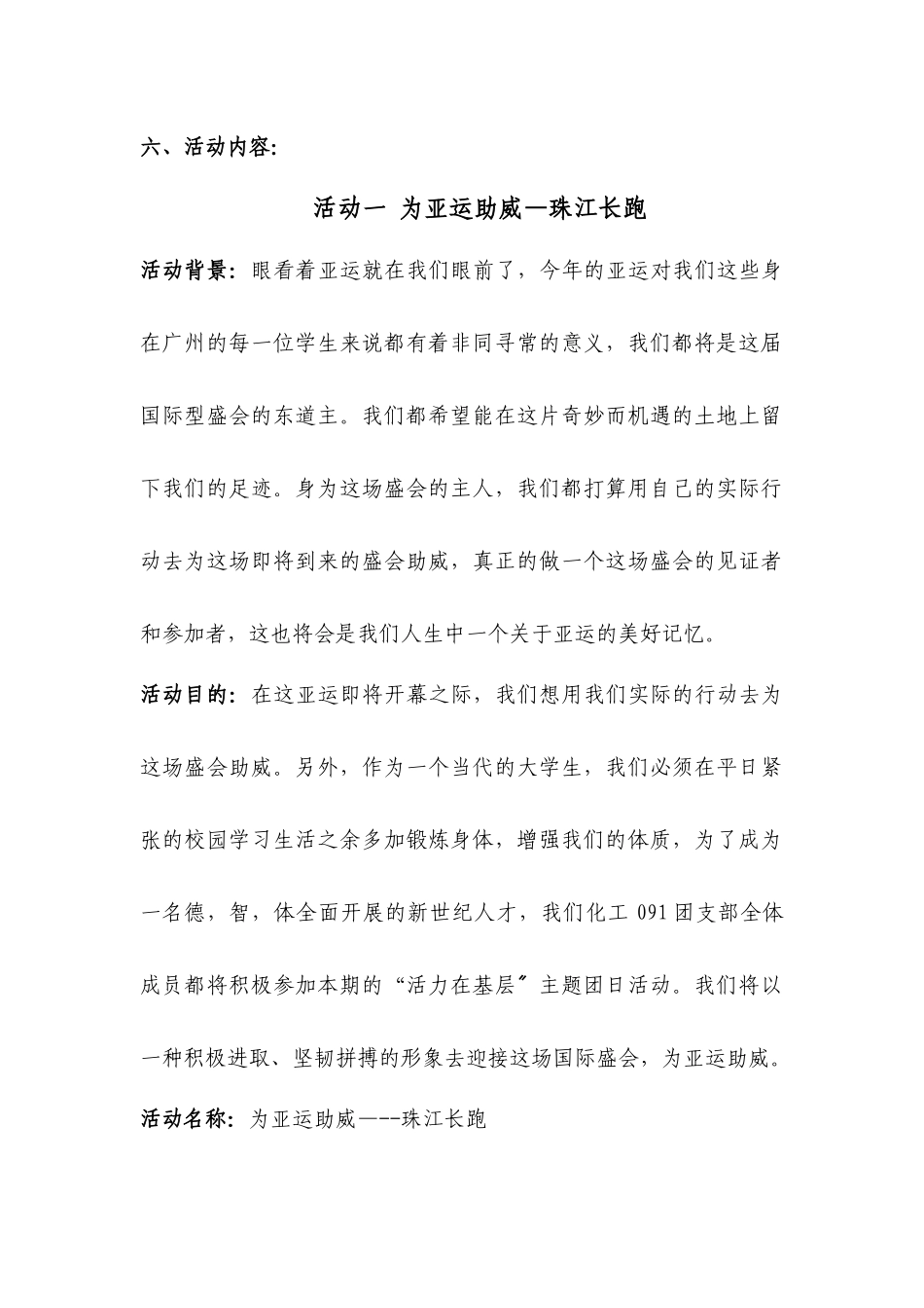 化工091团支部第八期团日活动计划书_第3页