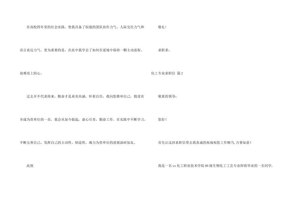 化工专业求职信模板集合五篇_第2页