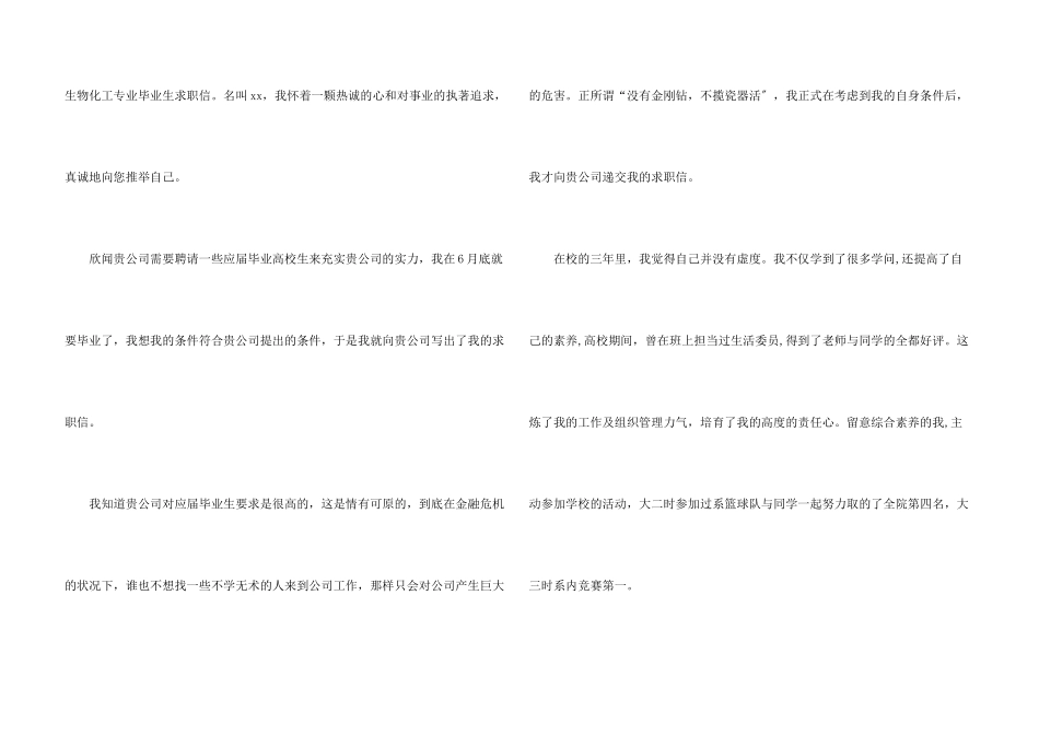 化工专业求职信模板集合五篇_第3页