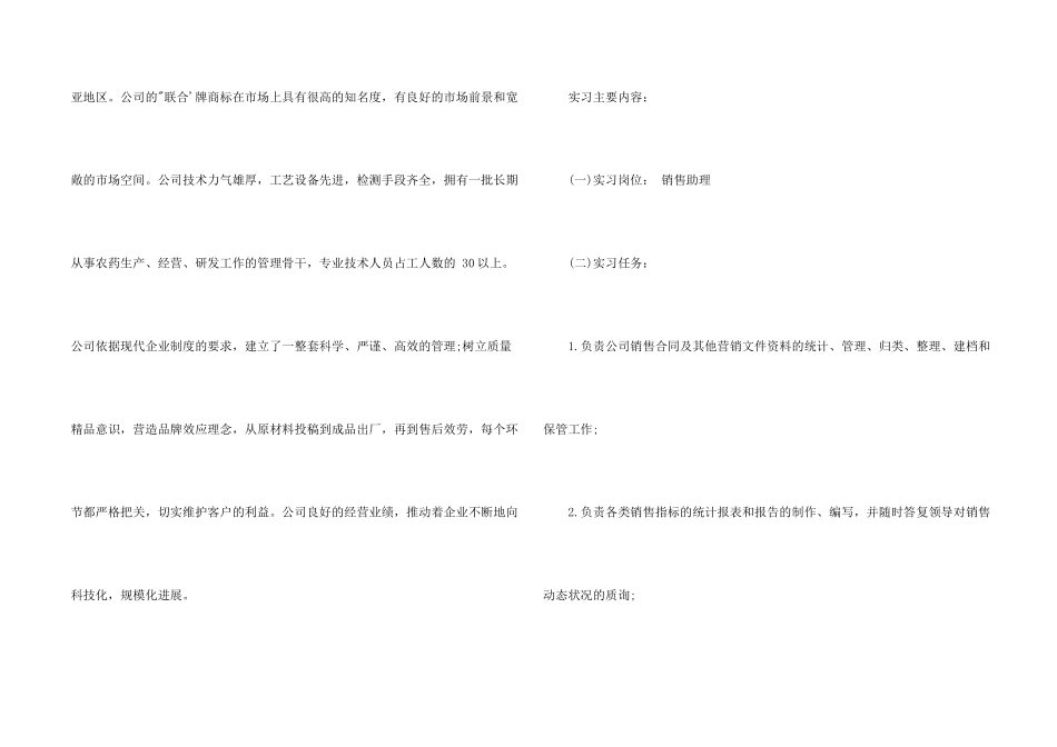 化工个人实习总结报告总结_第2页