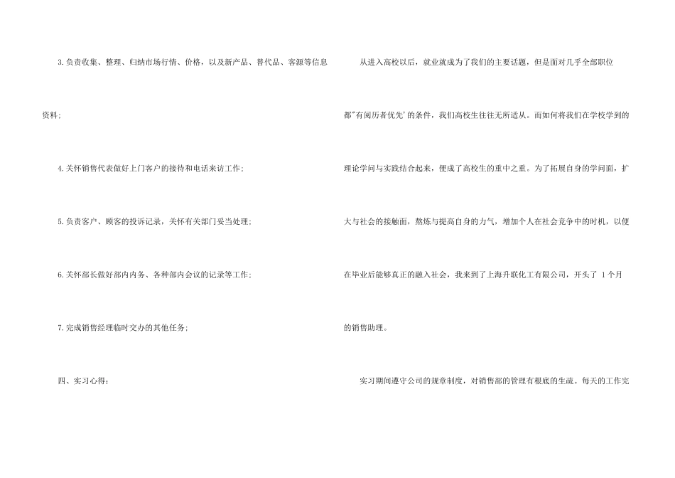 化工个人实习总结报告总结_第3页