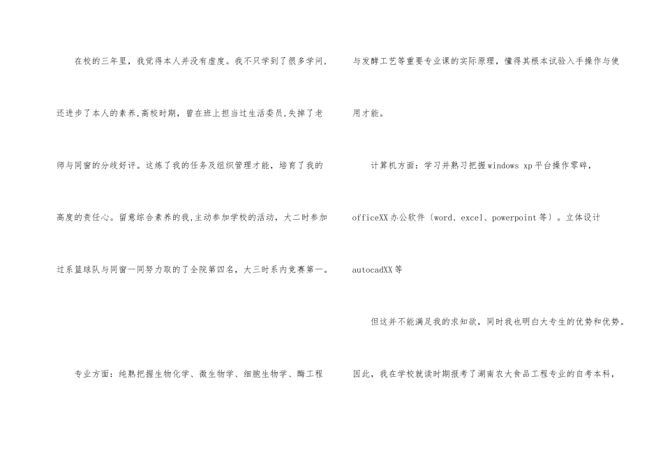 化工专业求职信集合七篇_第2页