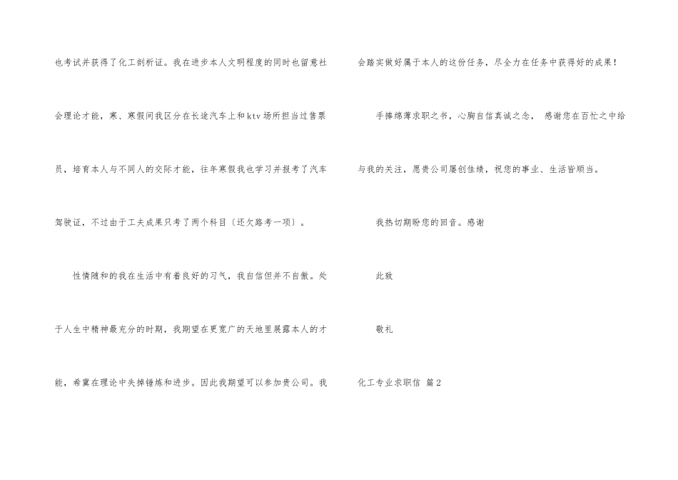 化工专业求职信集合七篇_第3页