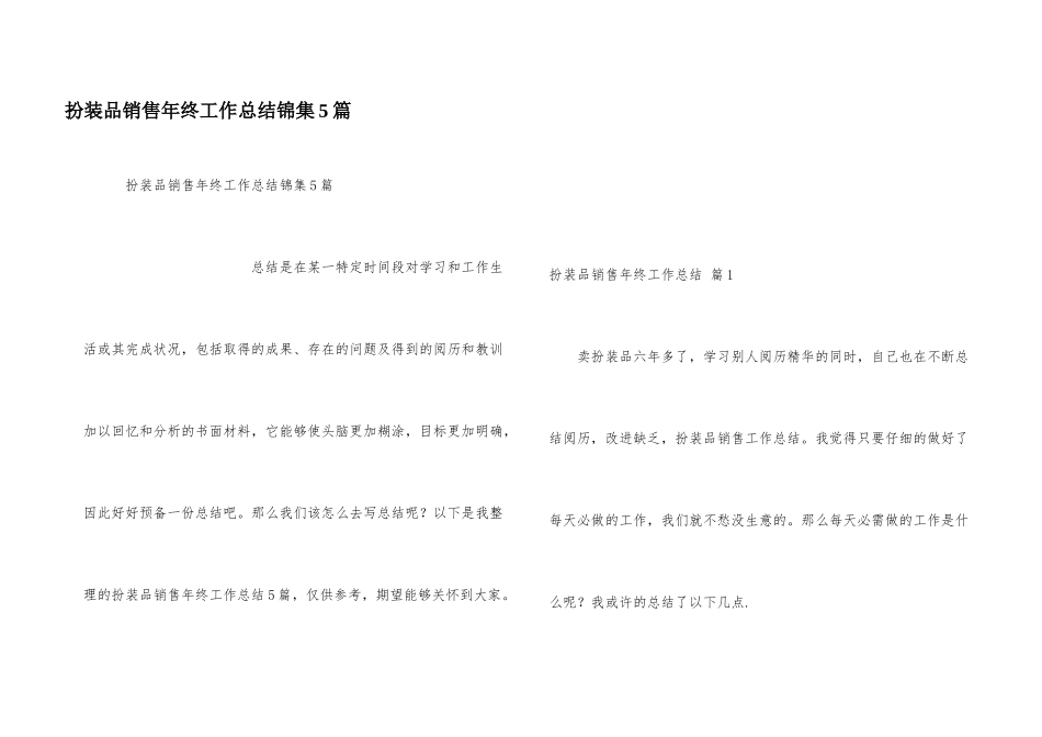 化妆品销售年终工作总结锦集5篇_第1页