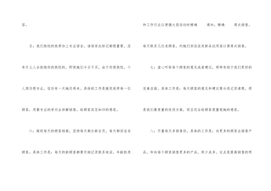 化妆品销售年终工作总结锦集5篇_第3页