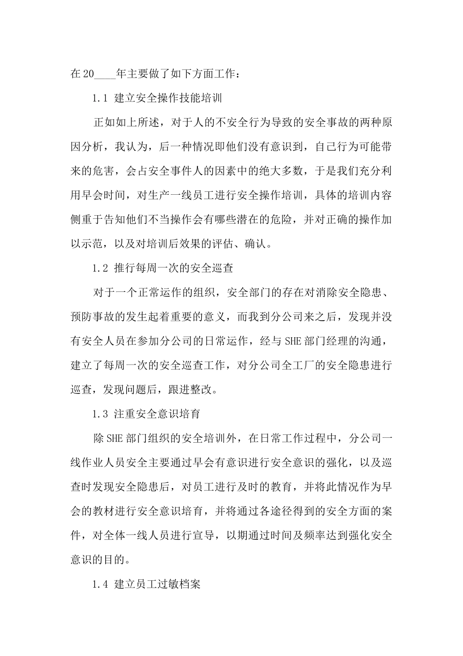 化工个人工作述职报告_第2页