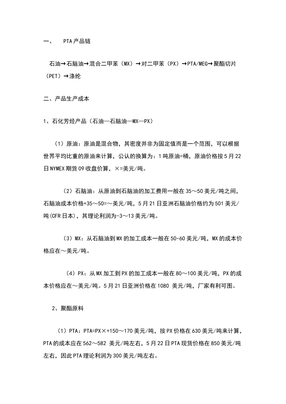 化工产品生产成本_第1页