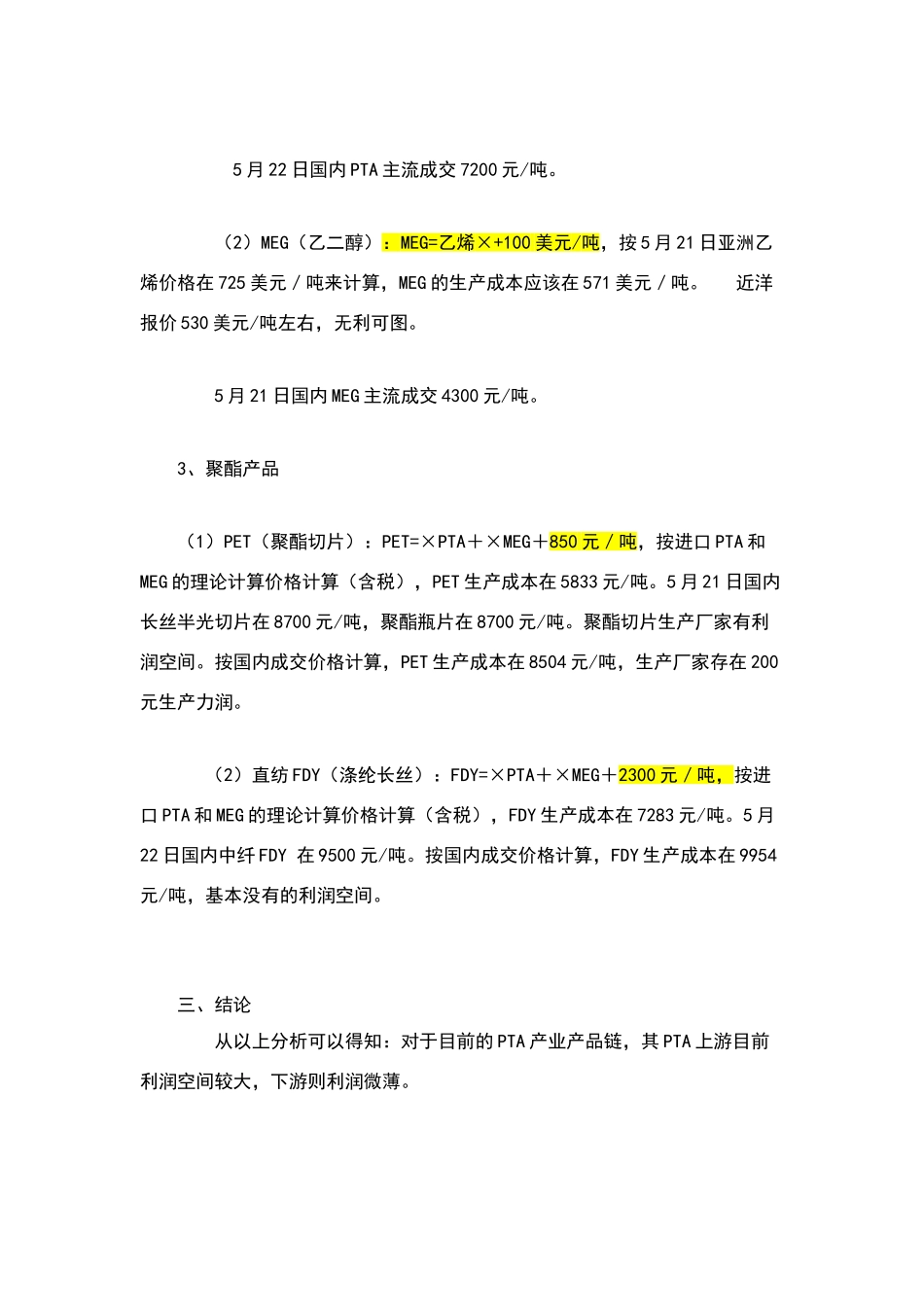化工产品生产成本_第2页