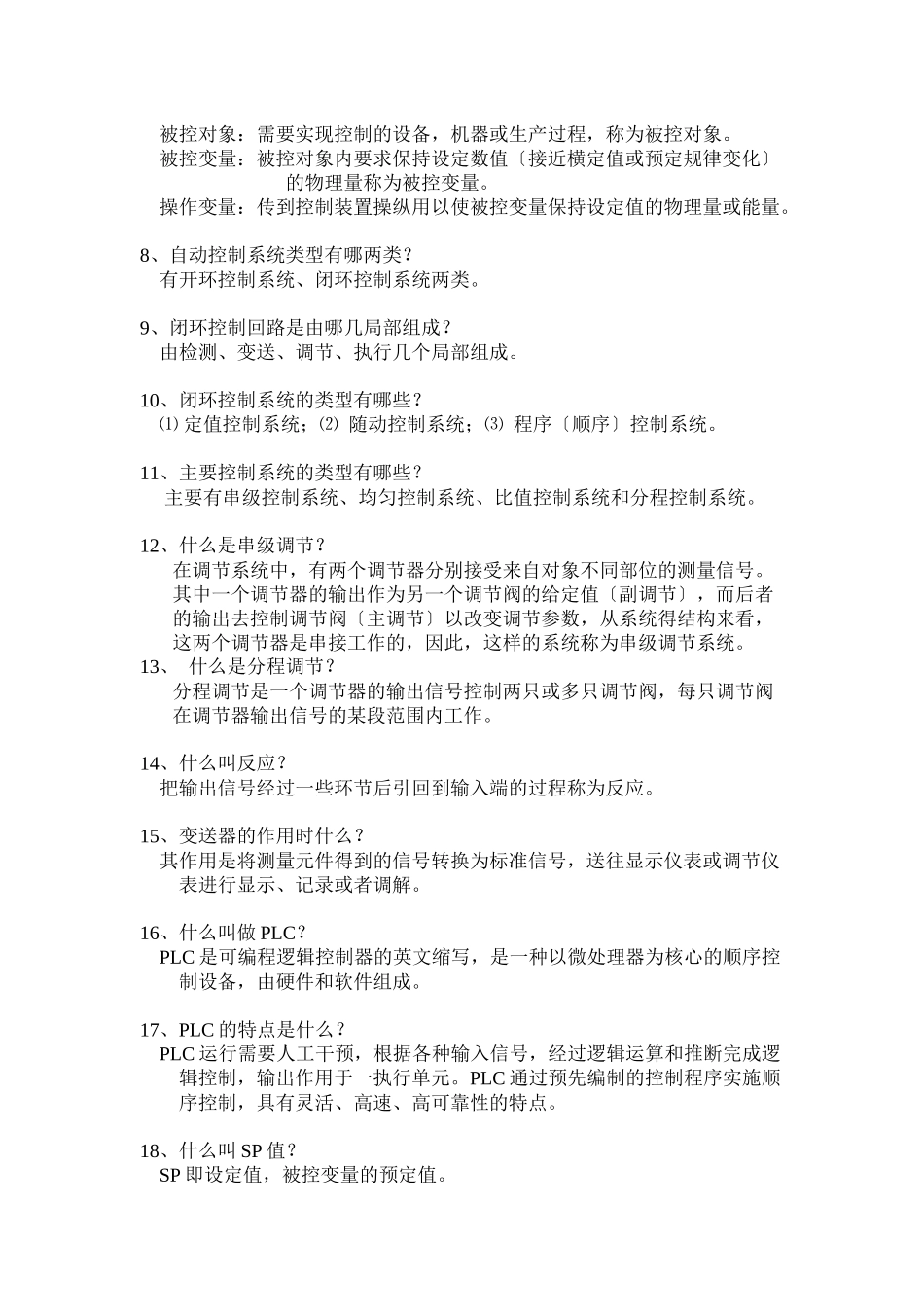 化工仪表基础知识概述_第3页