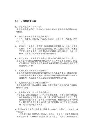 化工仪表基础知识概述