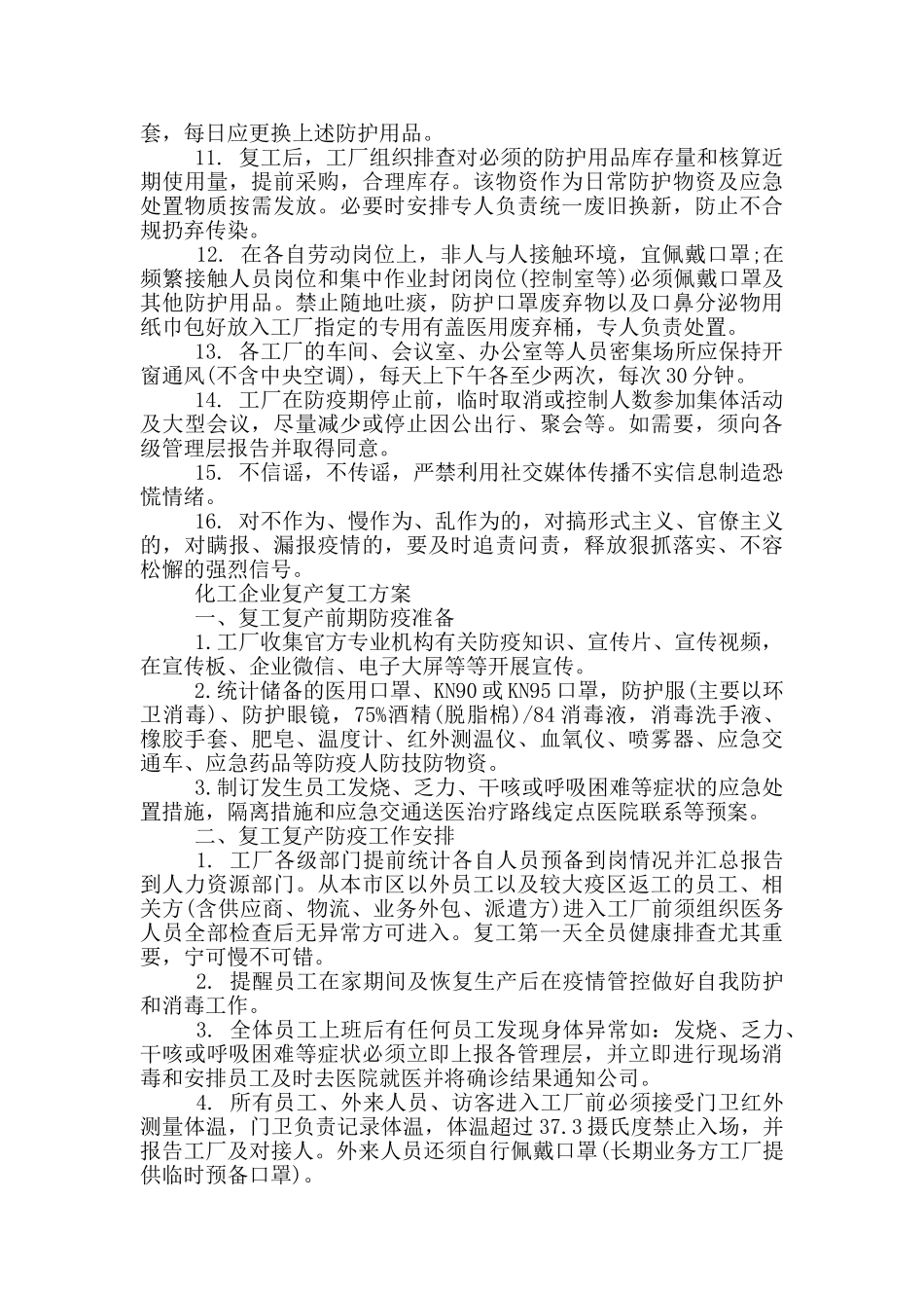 化工企业复产复工方案_第3页