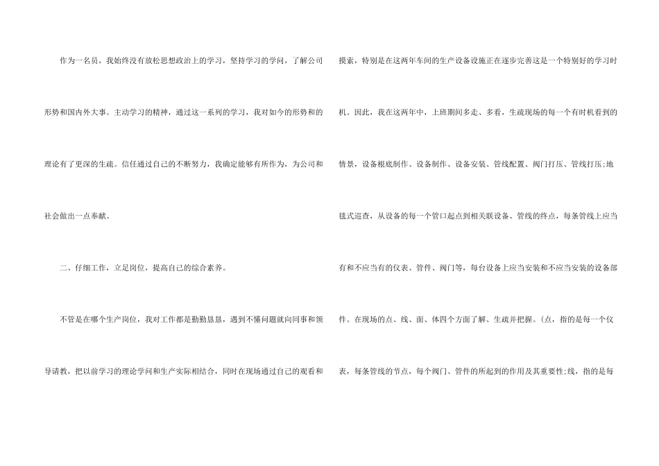 化工企业员工年终工作总结5篇_第2页