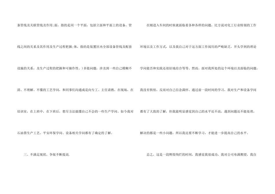 化工企业员工年终工作总结5篇_第3页