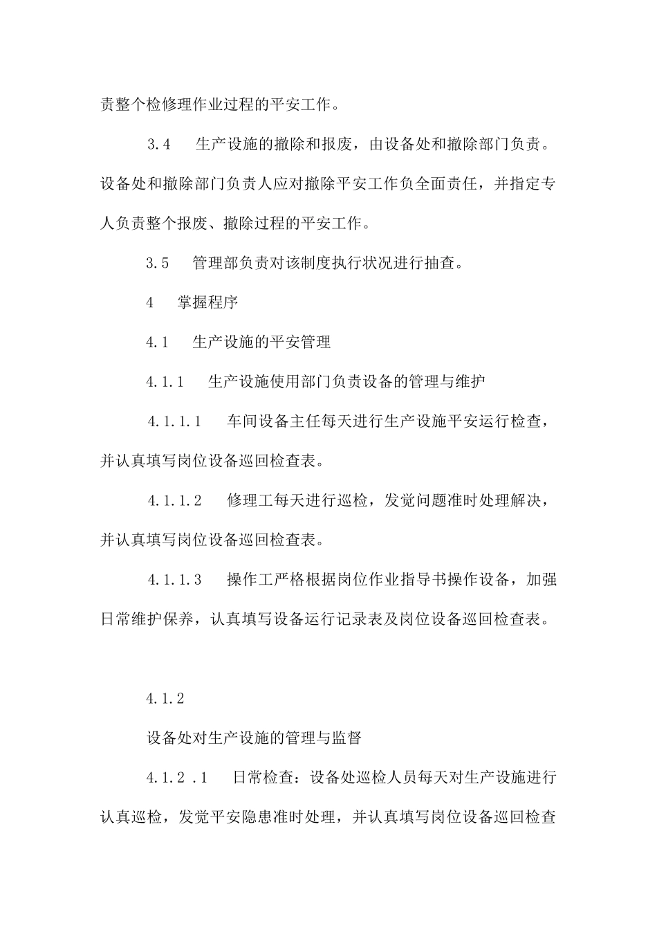 化工企业安全检维修管理制度_第2页