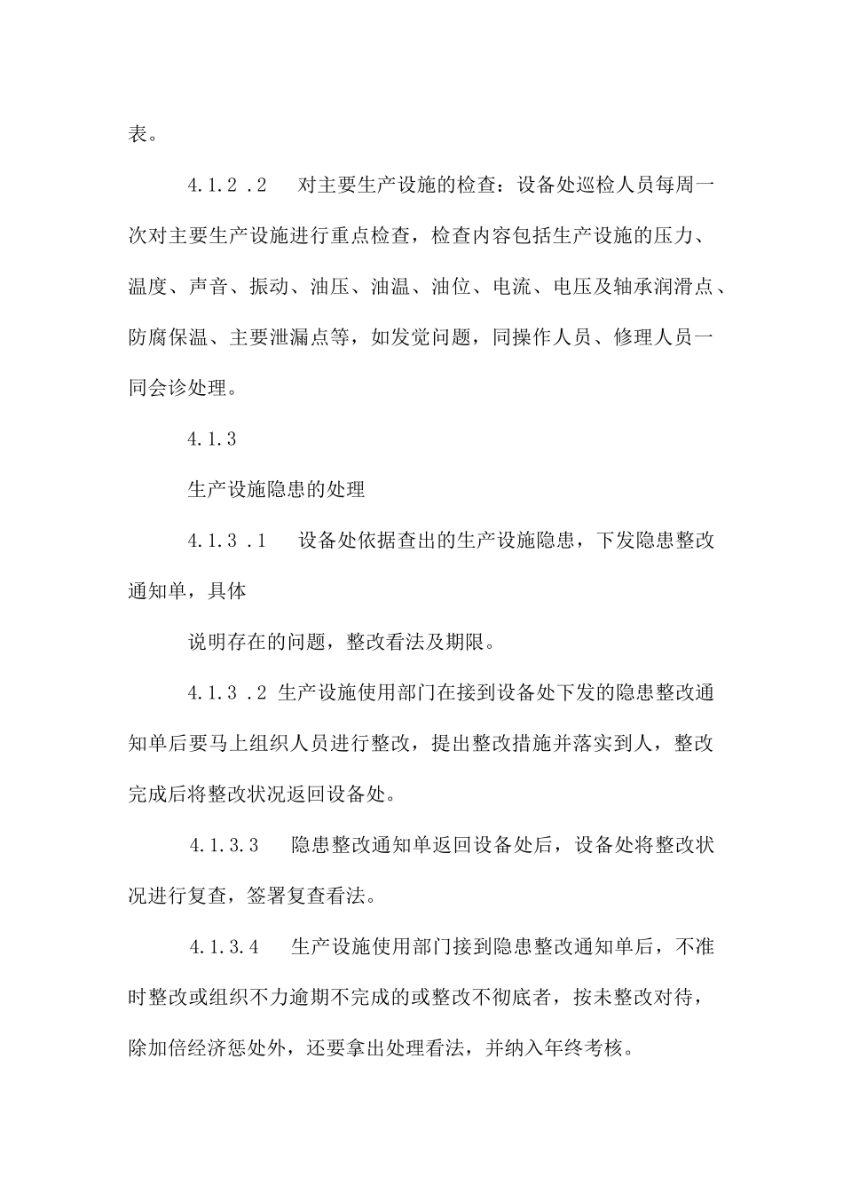 化工企业安全检维修管理制度_第3页