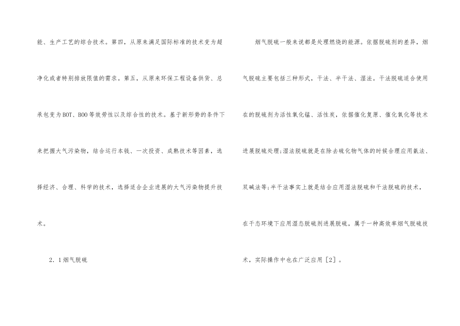 化工企业大气污染环保提升技术研究_第3页