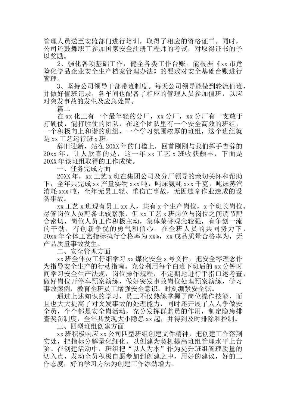 化工企业安全工作年终总结_第2页