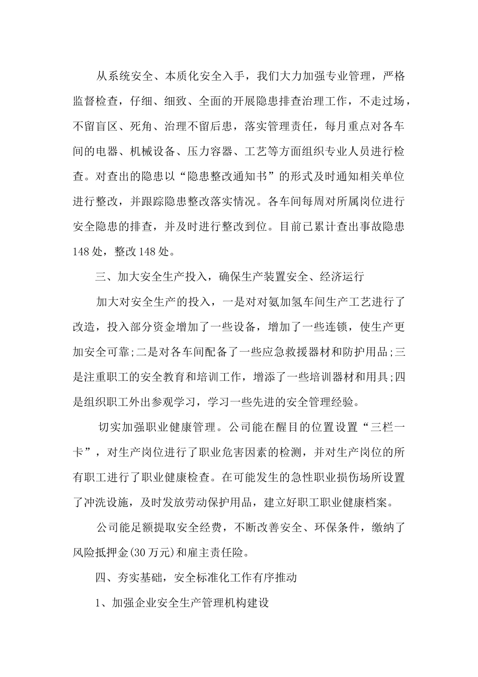 化工企业安全生产心得体会1000字5篇_第2页