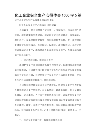 化工企业安全生产心得体会1000字5篇