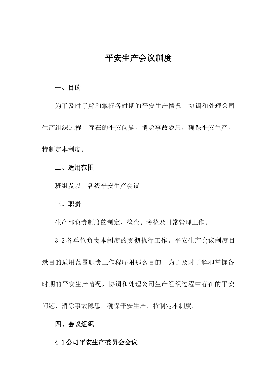 化工企业安全生产管理制度汇编_第1页