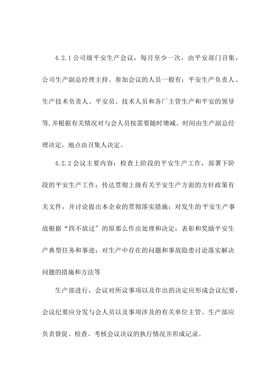 化工企业安全生产管理制度汇编_第3页