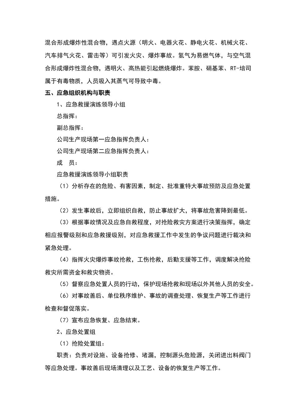 化工企业应急救援预案演练方案_第3页