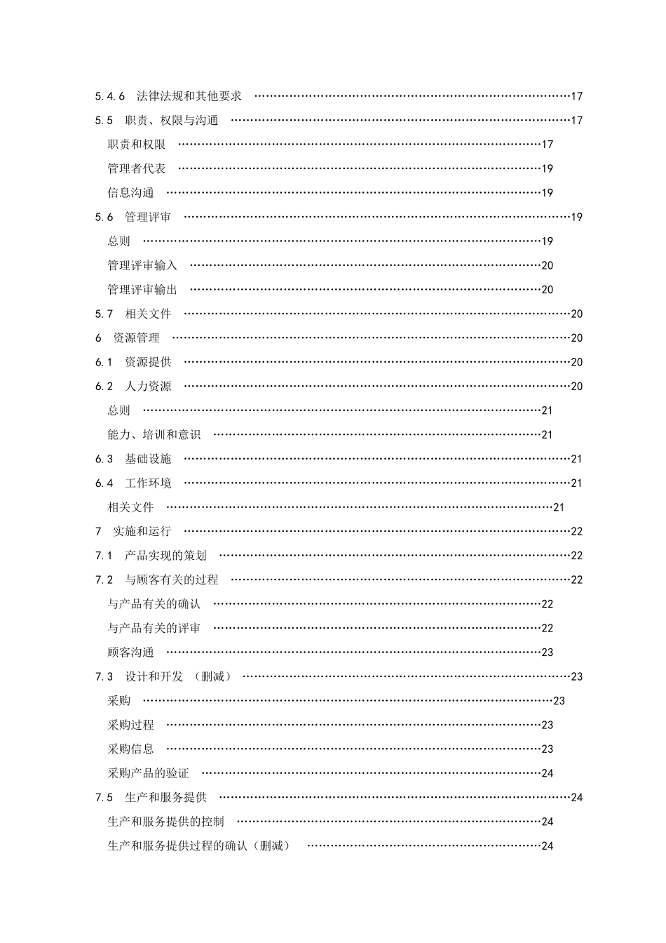 化工企业质量环境职业健康安全管理手册_第2页
