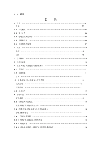 化工企业质量环境职业健康安全管理手册