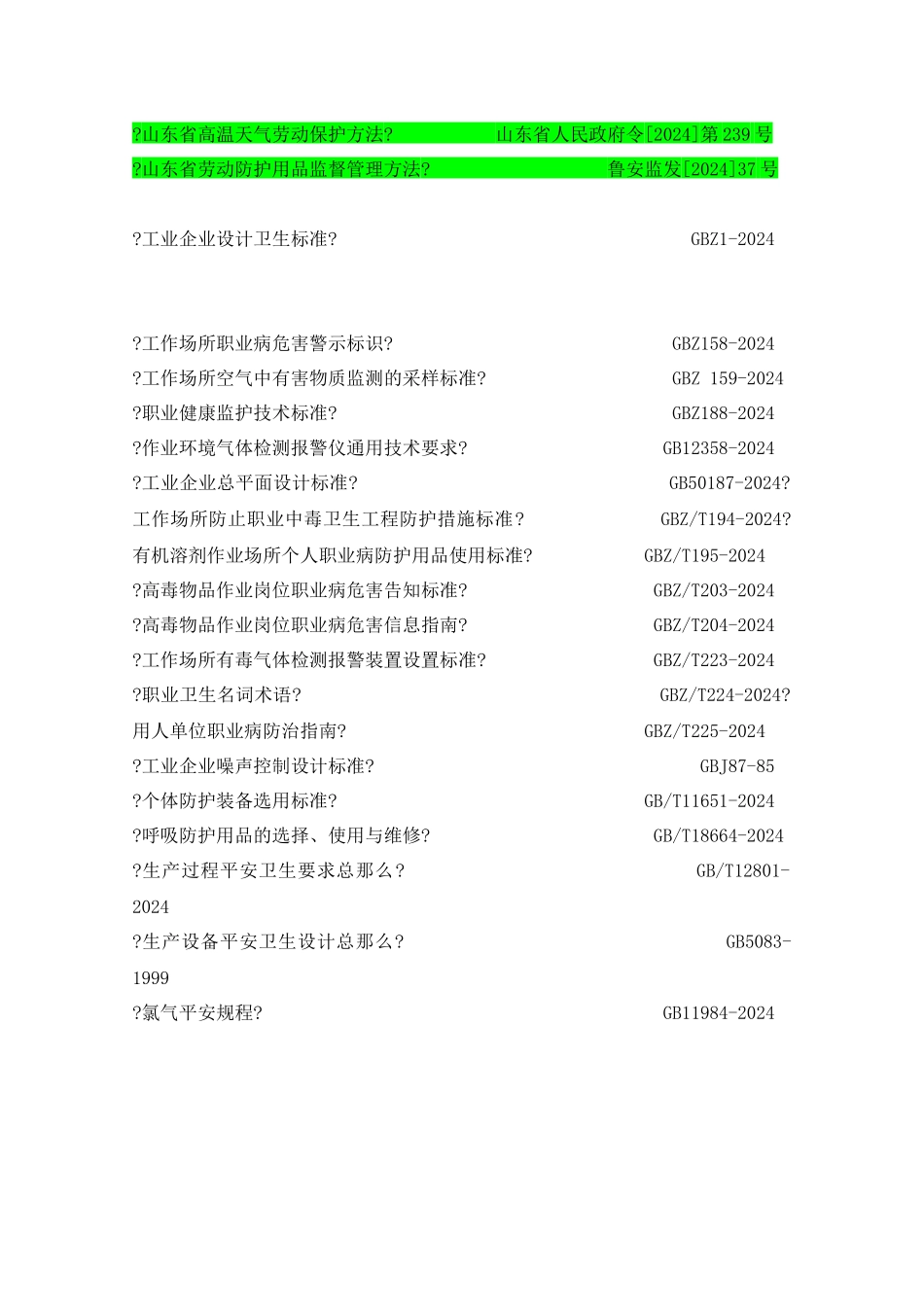 化工企业职业卫生评价报告书模版_第2页