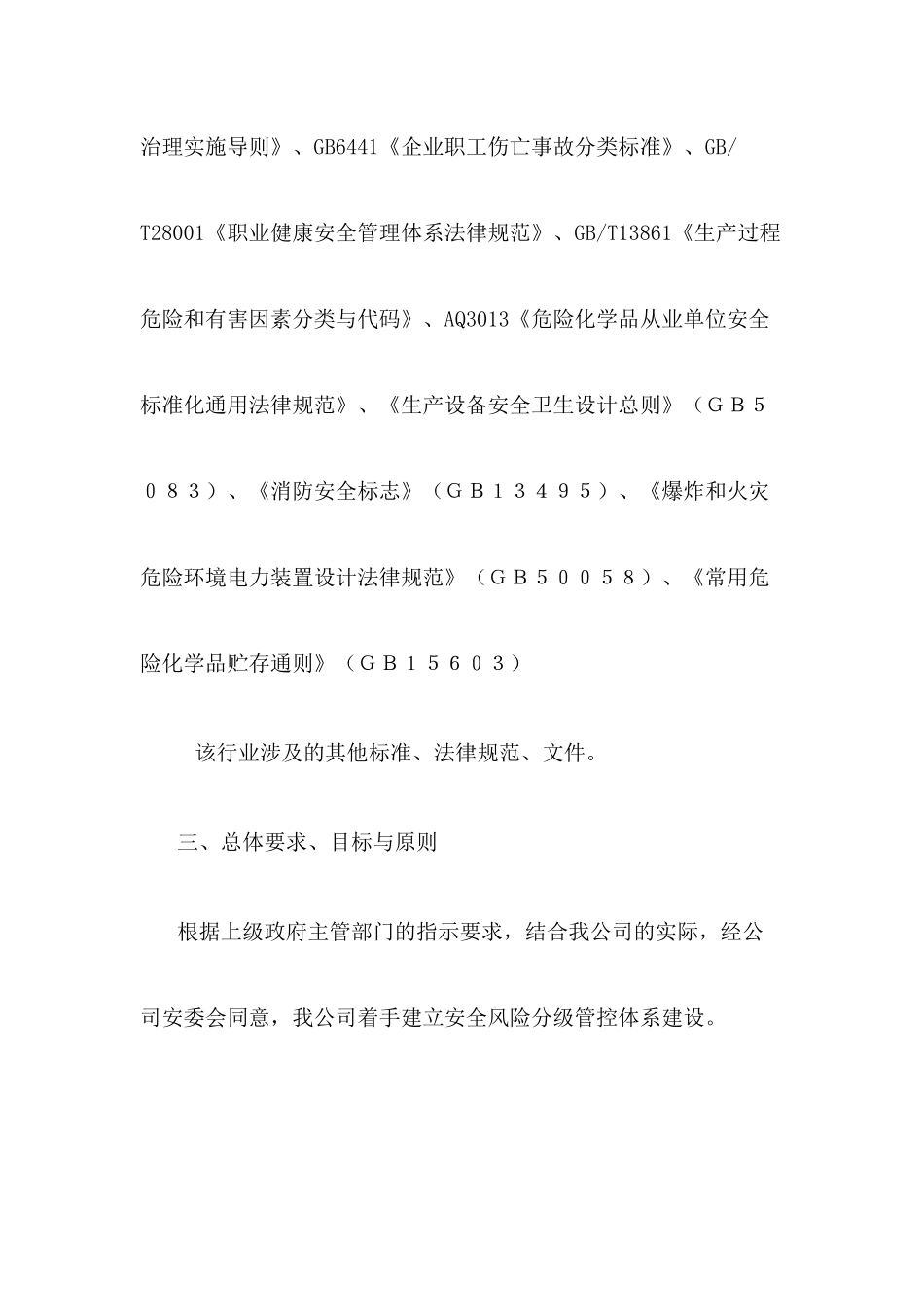 化工企业风险管控_第3页