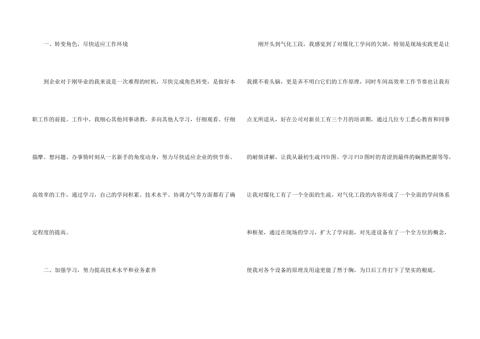 化工公司员工工作心得_第2页