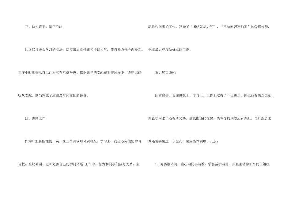 化工公司员工工作心得_第3页