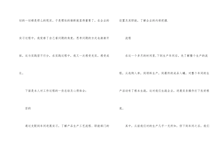 化工公司实习报告_第2页