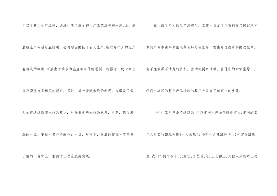 化工公司实习报告_第3页
