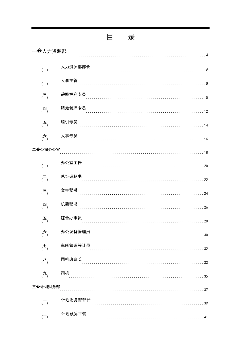 化工企业部门职责与岗位说明书_第2页