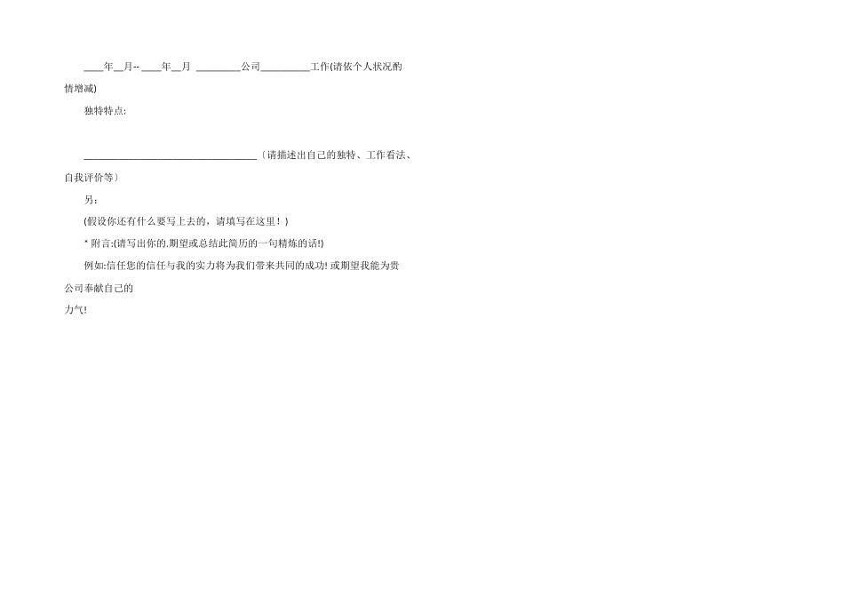 化工分析专业个人简历模板_第2页