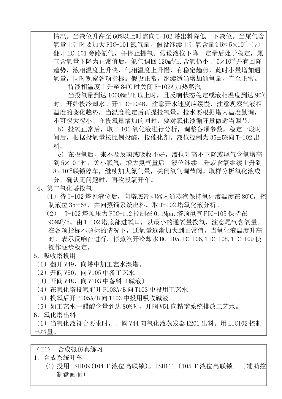 化工仿真实习报告书_第3页