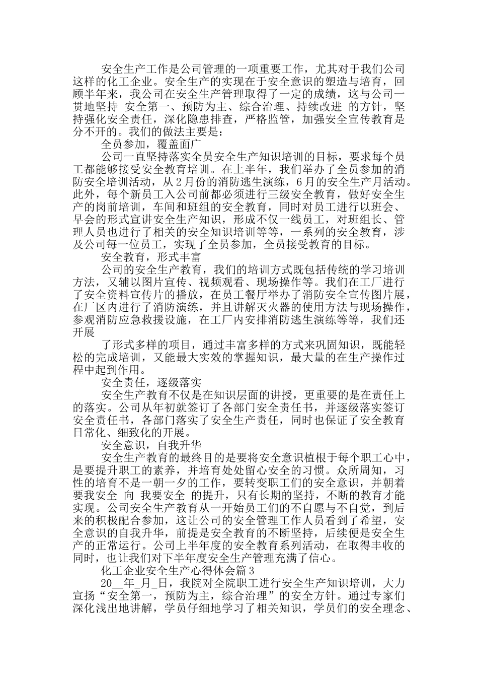 化工企业安全生产心得体会_第2页