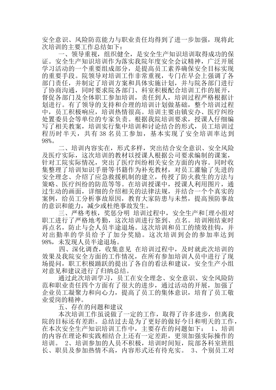 化工企业安全生产心得体会_第3页