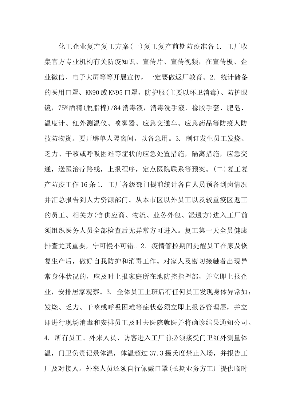 化工企业复产复工方案_第2页