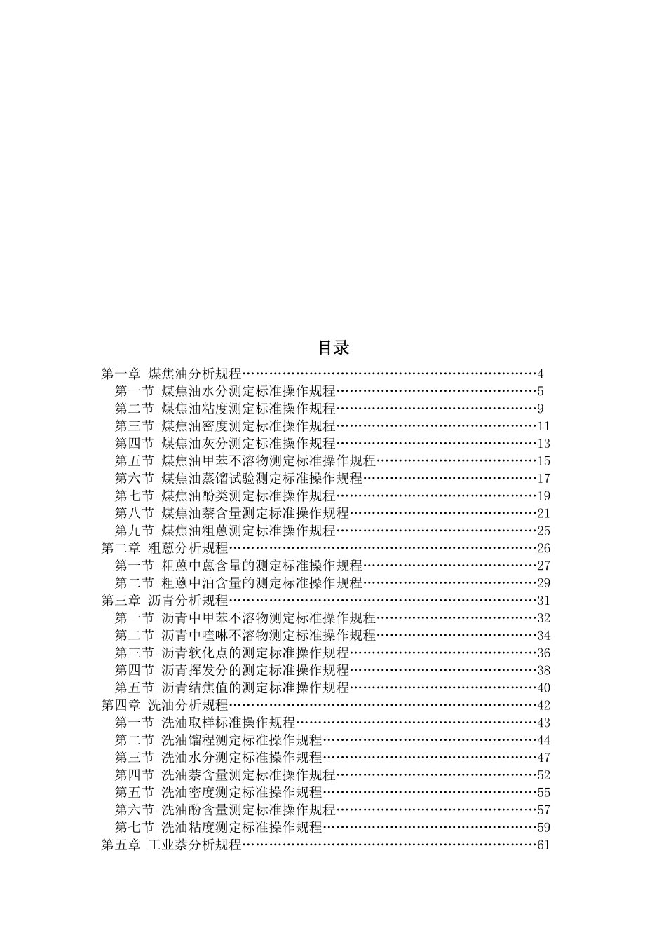 化工化验室焦油标准操作规程61_第2页
