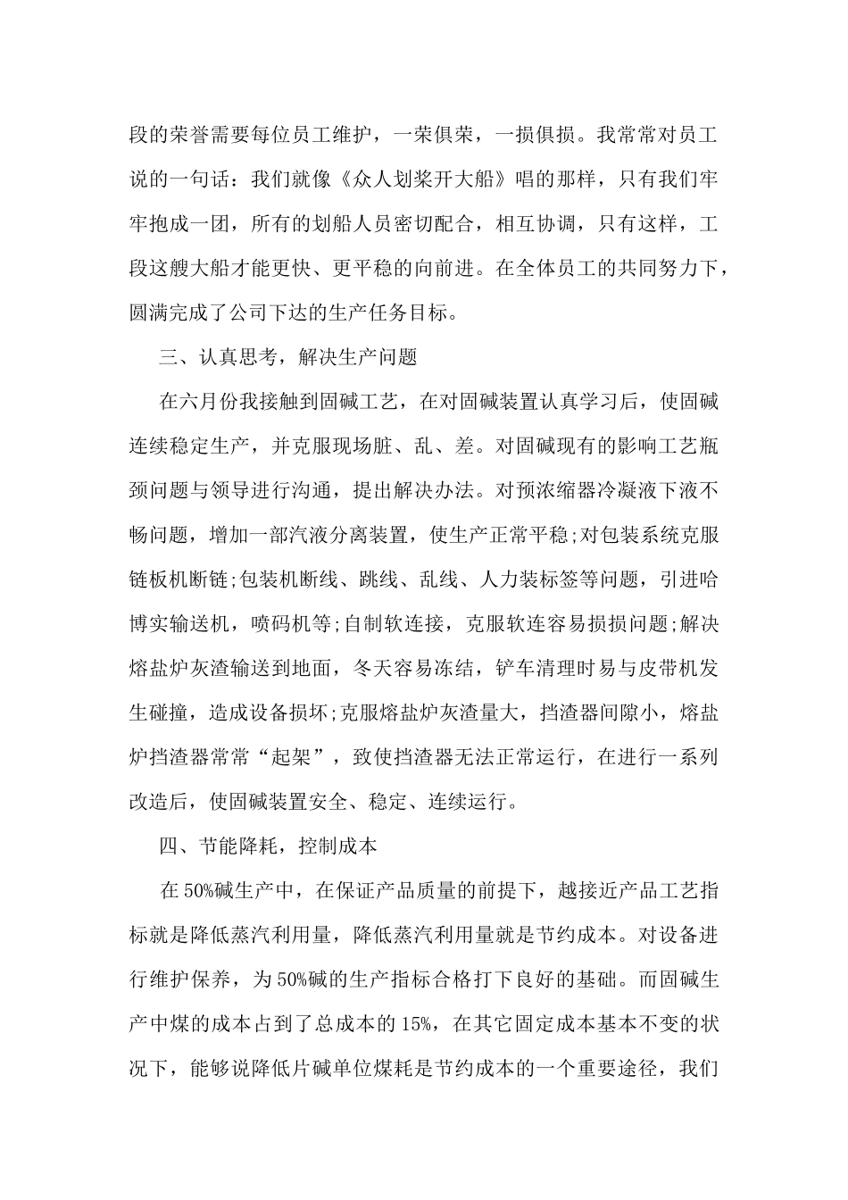 化工厂个人总结范文5篇_第2页