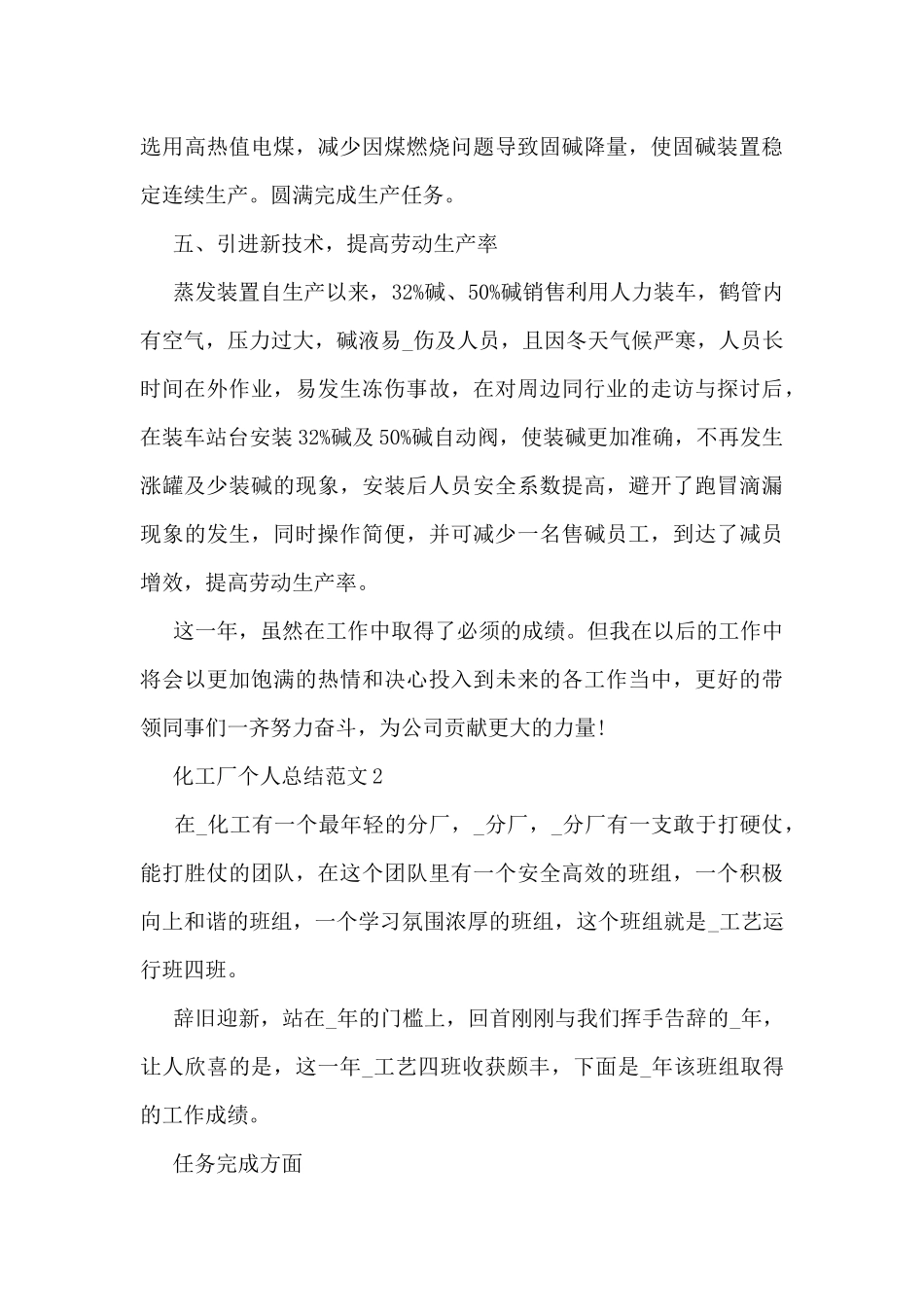 化工厂个人总结范文5篇_第3页