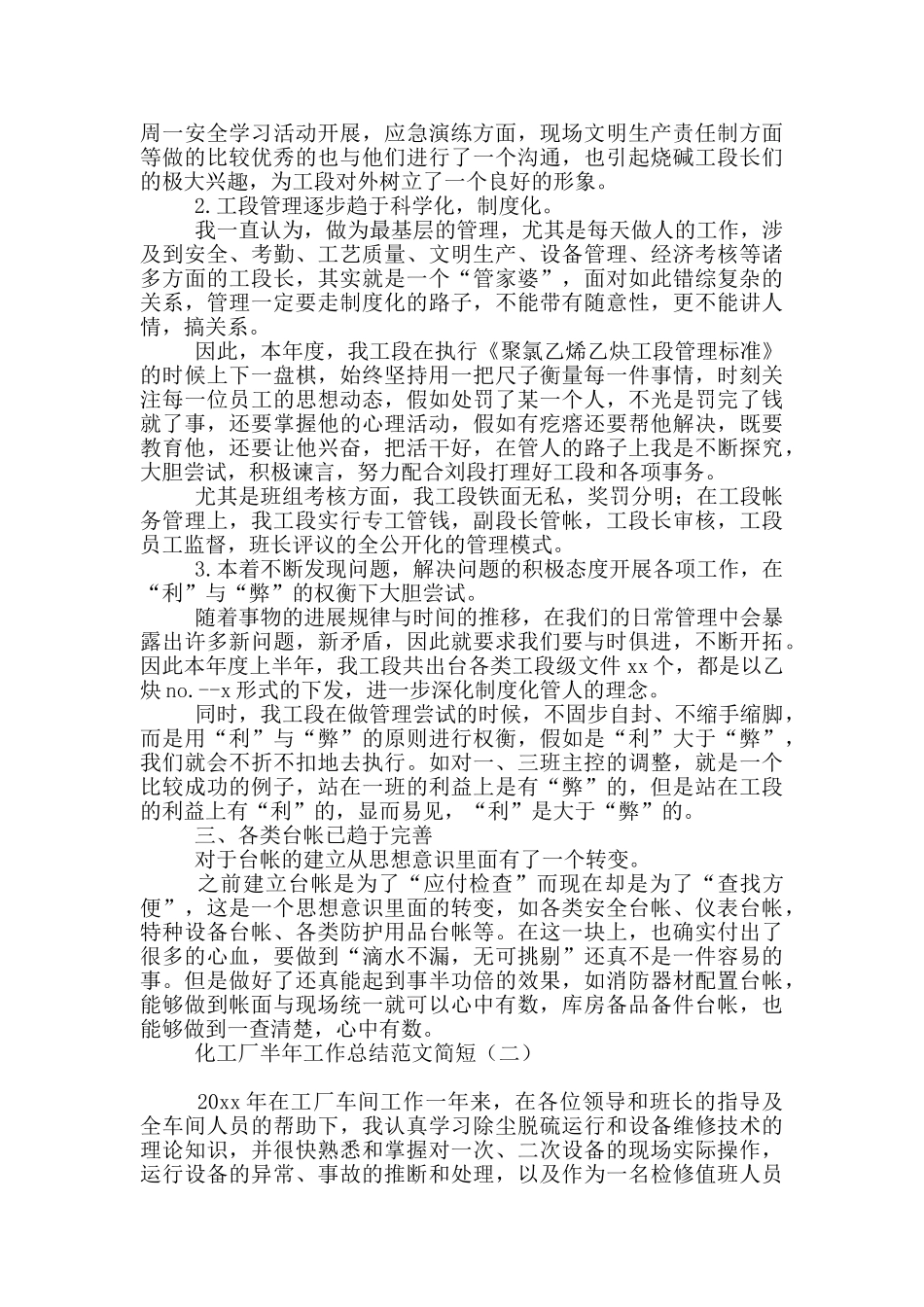 化工厂半年工作总结范文简短_第2页