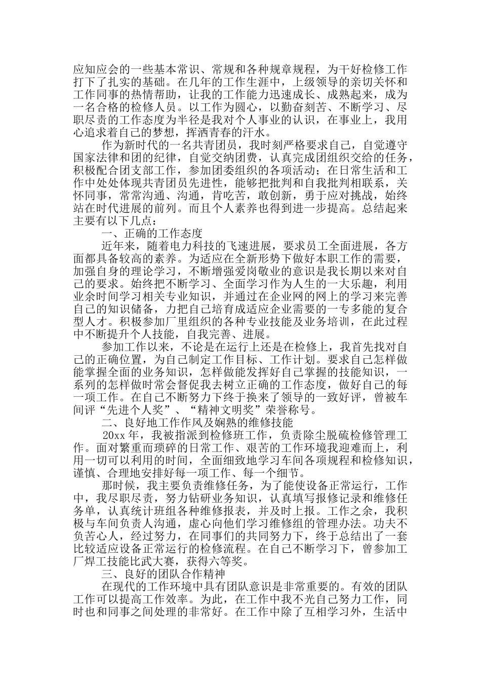 化工厂半年工作总结范文简短_第3页