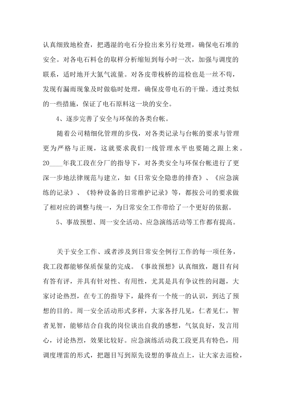 化工厂员工个人述职报告_第2页