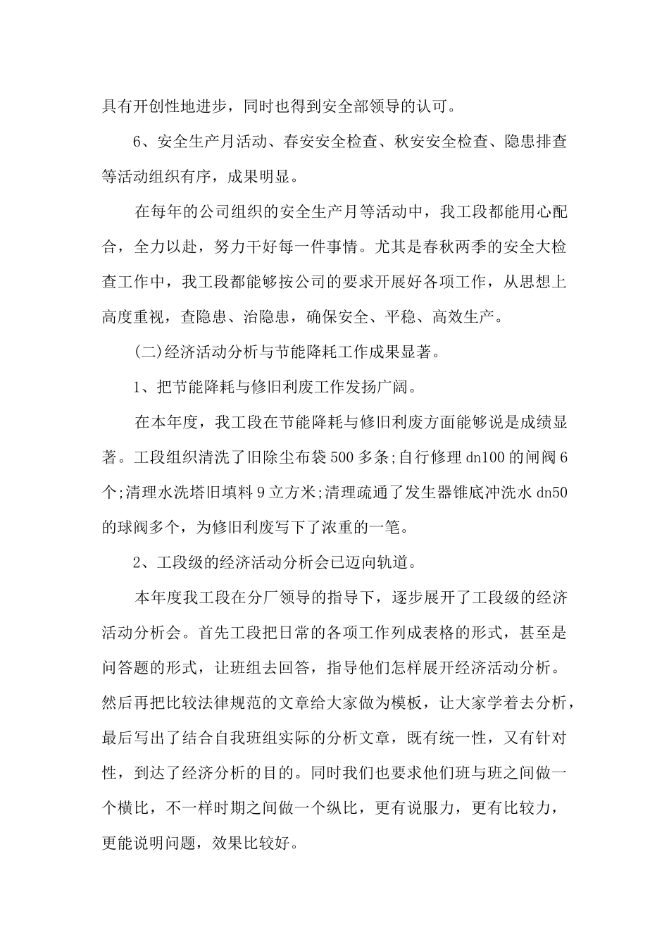 化工厂员工个人述职报告_第3页